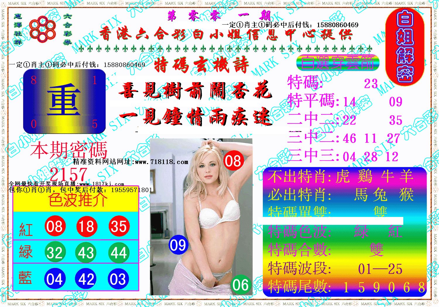 118<em>白姐图库</em>彩图_118图库彩图